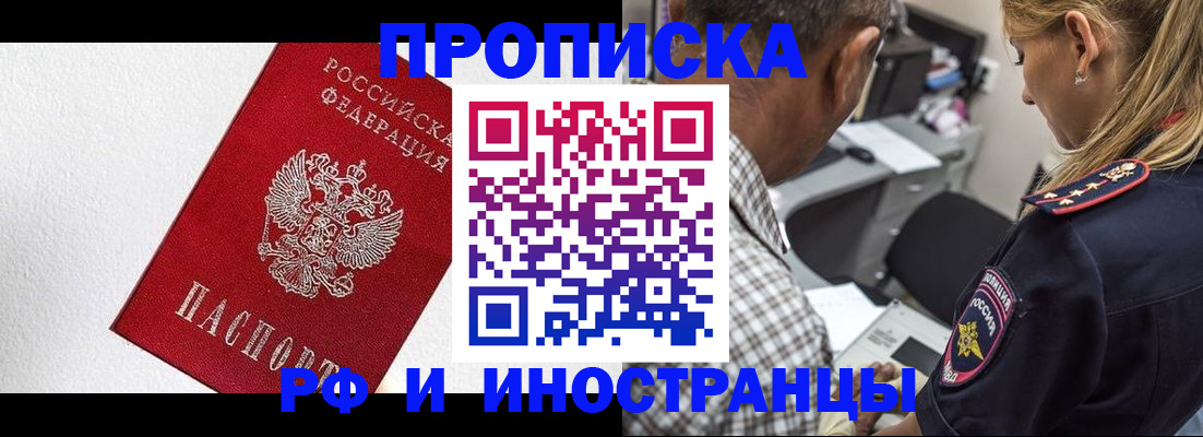 прописка законно в Барабинске